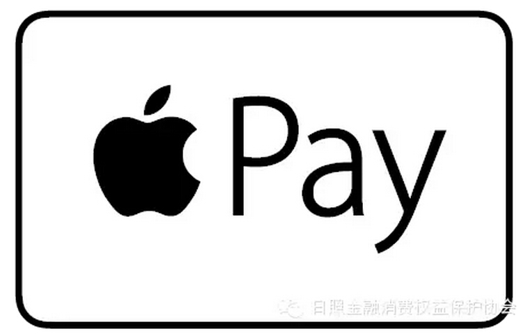 信用卡捆绑Apple Pay不成功 反被盗刷?