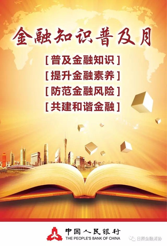 2017年金融知识普及月活动正式开启!