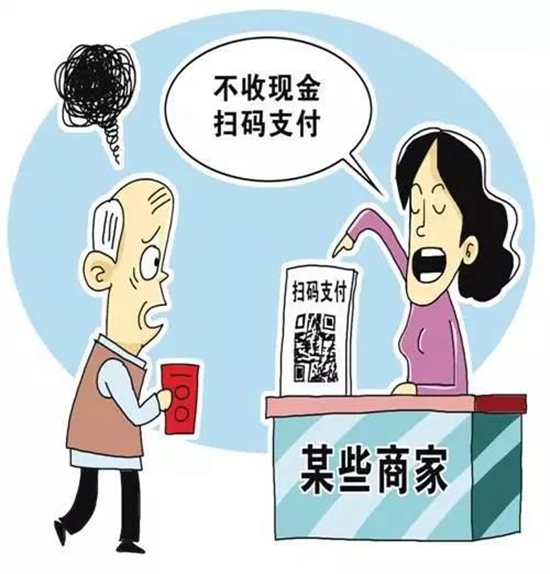 遭遇拒收现金?这可不是件小事