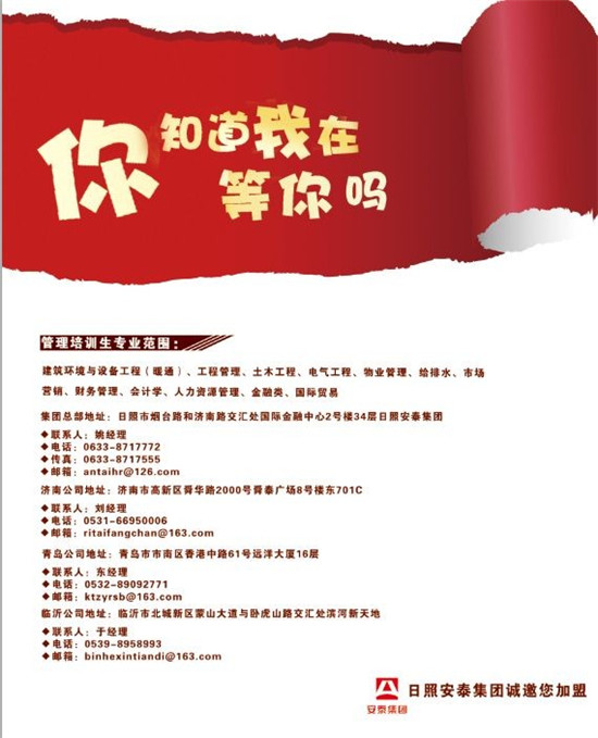 安泰招聘_后沙峪 安泰科技有限公司 求职招聘(2)