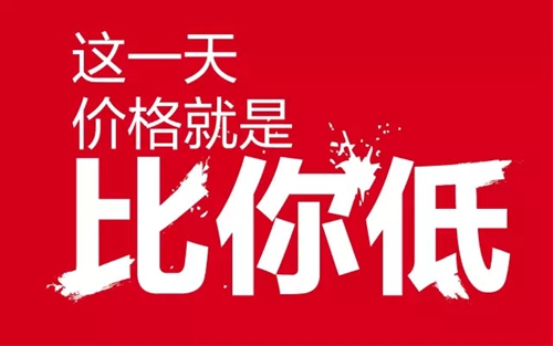 12月18日日照苏宁开仓比价 全力释放 不服来战! - 海报新闻