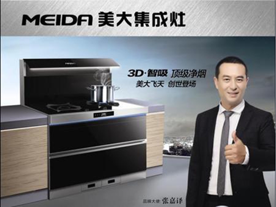 美大集成灶 挑战全市全网最低价_热点新闻_日照大众网