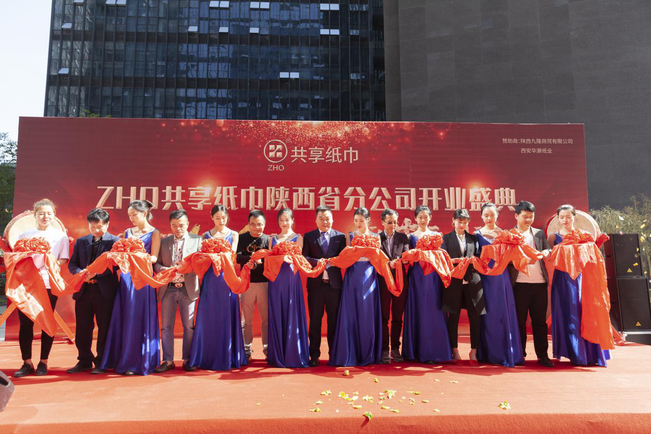zho共享纸巾全国第100家分公司在陕西隆重开业