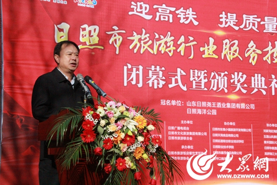 市旅游发展委员会主任王均波致闭幕词