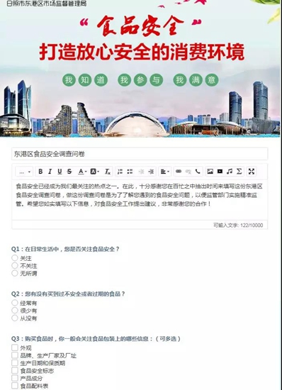 十分填写您在百忙之中感谢问卷来抽出这份东港区食品安全v问卷时间,做分钟速脂燃4极图片