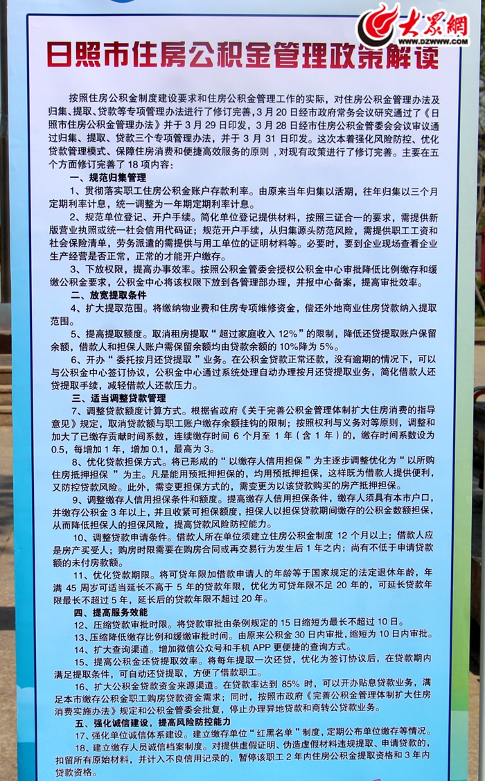 莒县举行住房公积金政策宣传月活动