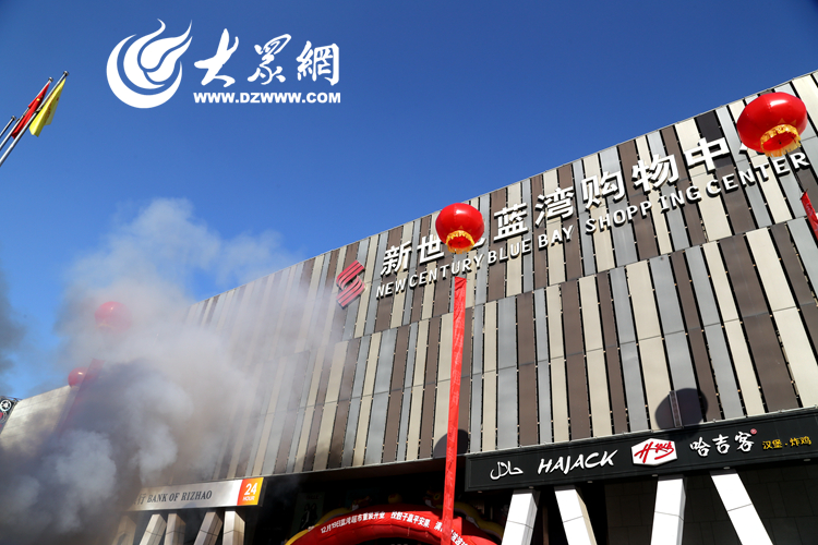 全新的购物体验 莒县新世纪蓝湾超市新装开业
