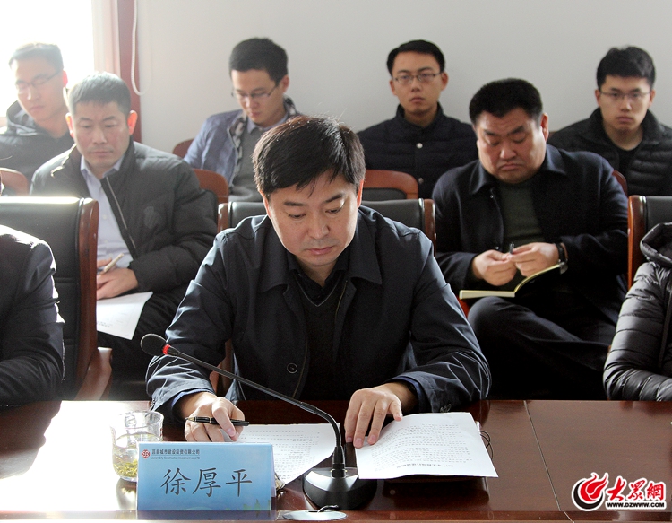 莒县城市建设投资有限公司董事长徐厚平出席会议