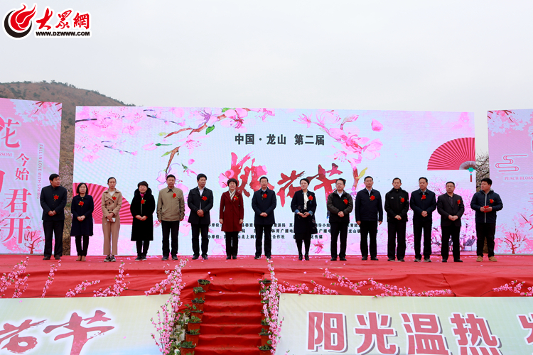 出席第二届"中国·龙山"桃花节开幕式的领导