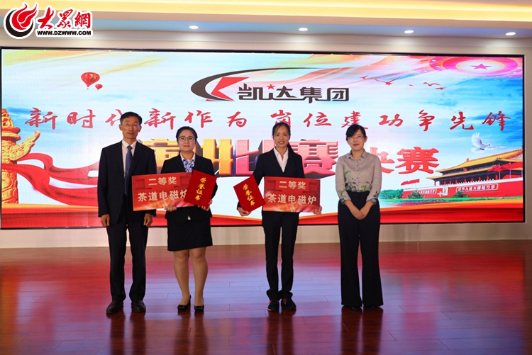 "新时代新作为,岗位建功争先锋"莒县凯达集团成功举办庆"十一"演讲