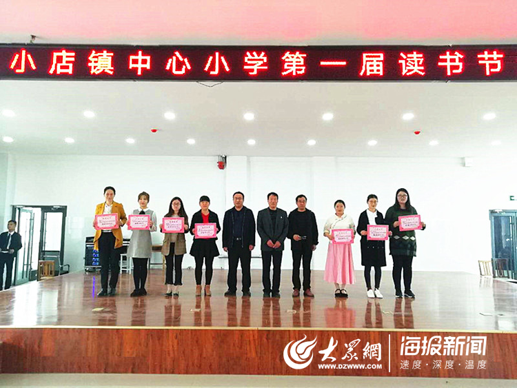 莒县小店镇中心小学举行第一届读书节汇报演出活动