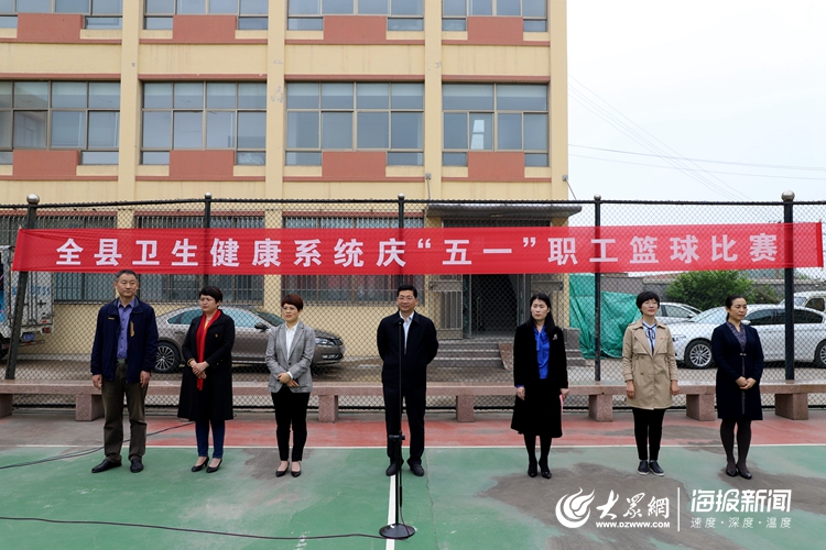 莒县卫生健康系统庆"五一"职工篮球比赛正式拉开帷幕