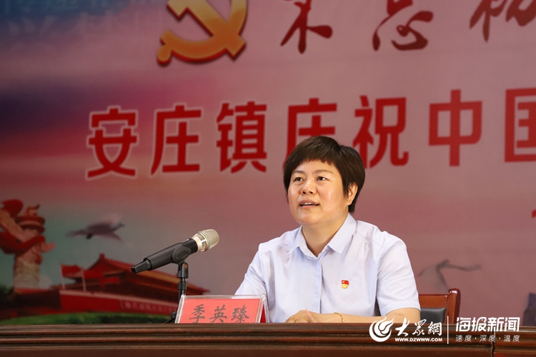 莒县安庄镇召开庆祝中国共产党成立98周年大会