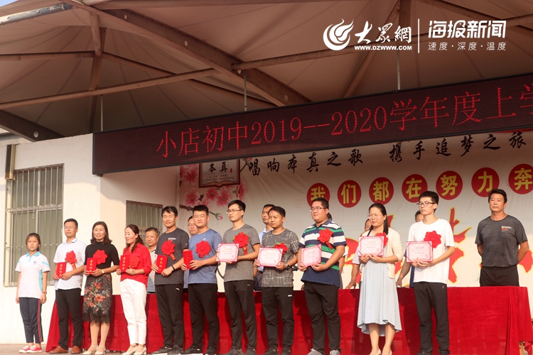 莒县小店中心初中召开2019-2020学年度开学典礼暨表彰