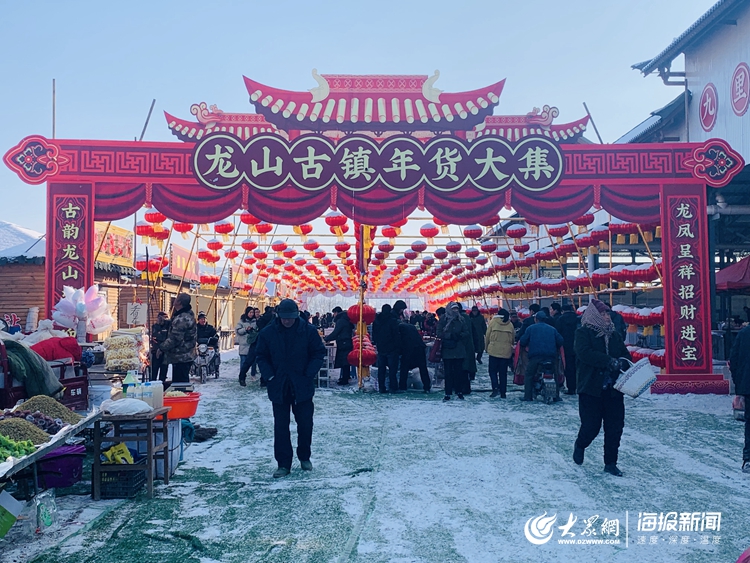 逛莒地年货品龙山美食赏古镇佳景首届莒县龙山古镇年货大集红火开市