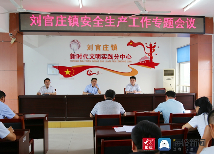筑牢安全防线!莒县刘官庄镇组织召开安全生产工作专题会议