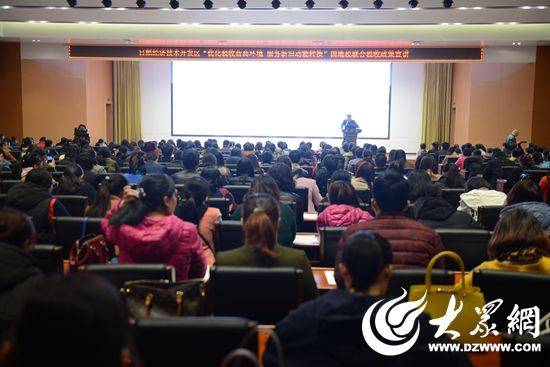 日照经济技术开发区国地税联合宣讲团会议现场
