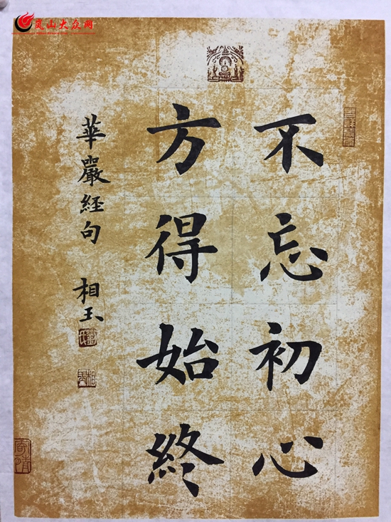 刘相玉:不忘初心,方得始终