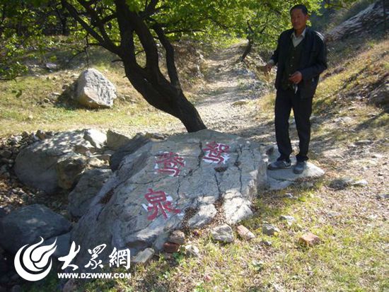 五莲县驼石沟村“鸳鸯泉”历史悠久 如今已被加以保护