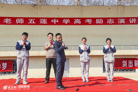 共赴人生的洗礼五莲中学举办高考励志演讲会