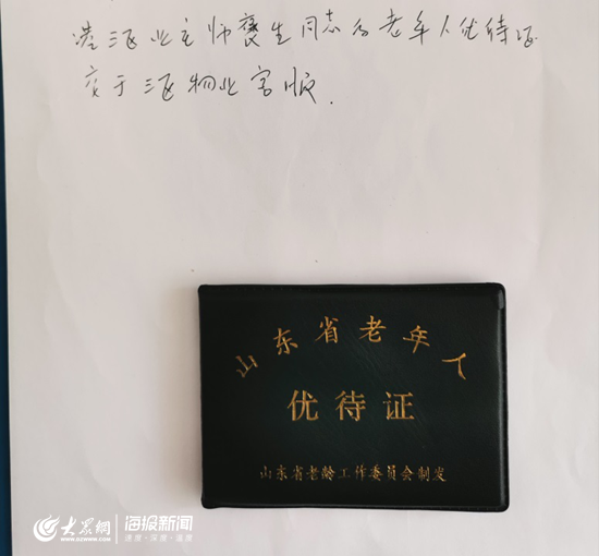 贴心物业帮找回丢失的老年优待证