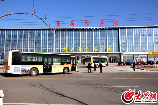 莒县新汽车站周三启用 自动售票机可购异地票