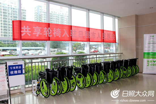 日照市首批共享轮椅投入使用 每日可免费使用