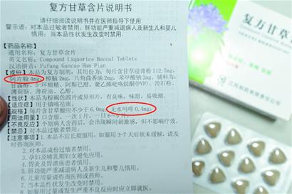 传复方甘草片含毒专家:大量服用或心律失常