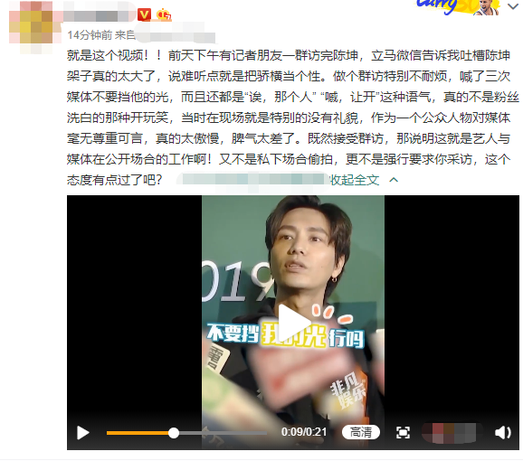 耍大牌?陈坤3次喊话媒体别挡自己光 语气不耐烦