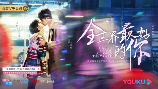 《全世界最好的你》心动海报曝光 宋伊人张耀发糖