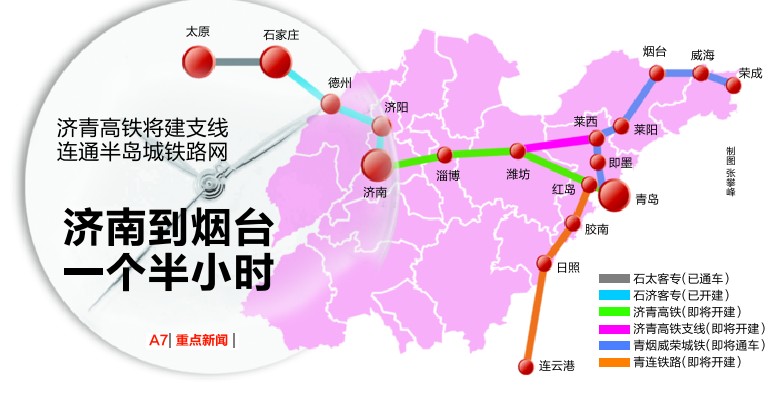 济青高铁有望年内开工 济南到烟台仅一个半小