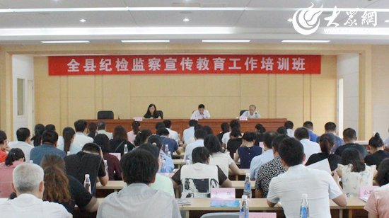 一堂豁然开朗的纪检监察宣教培训课--五莲县纪