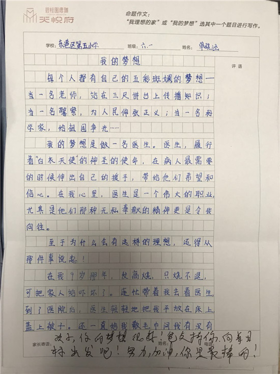 单晓涵——我的梦想是当一名医生