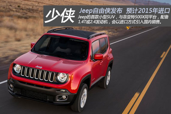 jeep首款小型suv自由俠預計2015年上市_汽車_日照大眾網