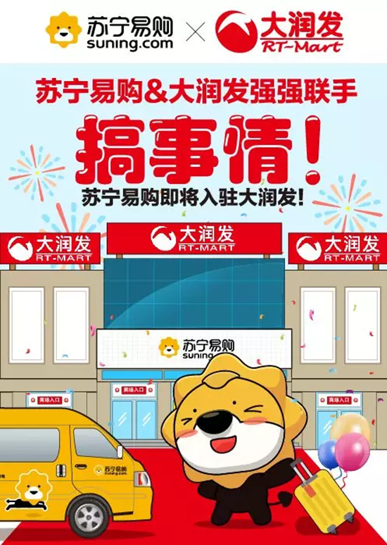 蘇寧易購大潤發三樓超市店8月17日即將盛大開業