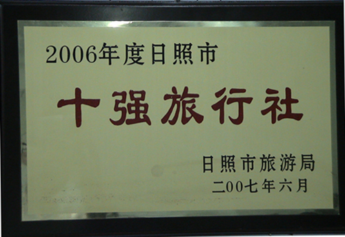 2006ʮǿ.jpg