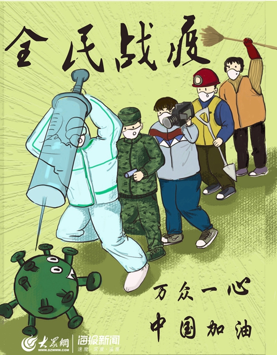 全民战疫漫画图片