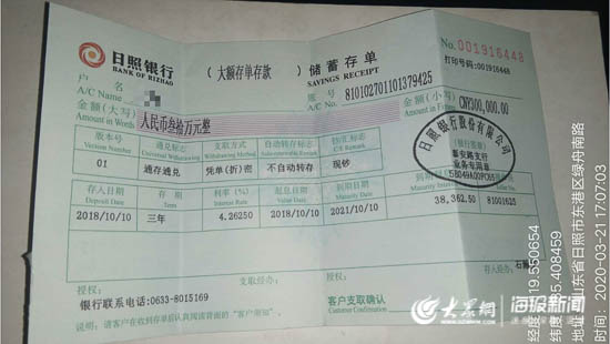 日照市植物园保安捡到一个存单，打开一看惊呆了……