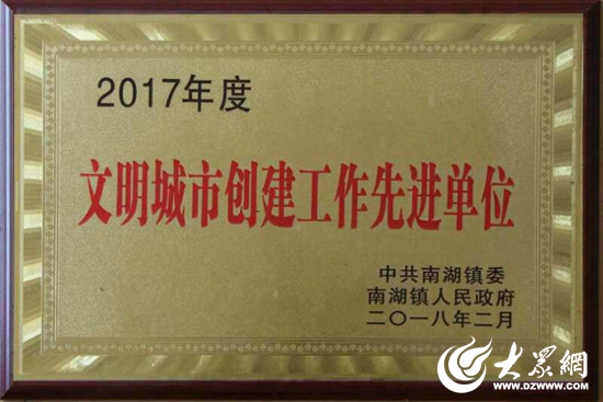 文明城市创建工作先进单位奖牌