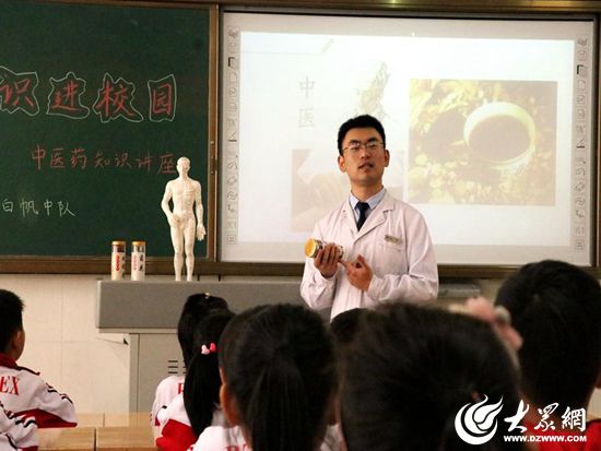 中医药文化进校园活动走进日照市第二实验小