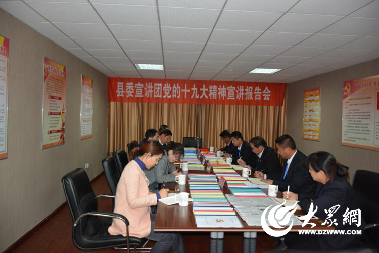 莒县县委宣讲团一行走进鑫沅集团宣讲党的十九大精神