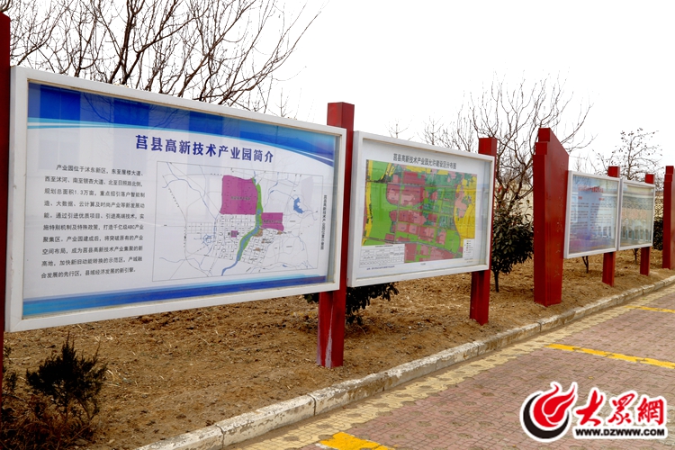 莒县高新技术园区举行揭牌仪式 为经济强县再添强将