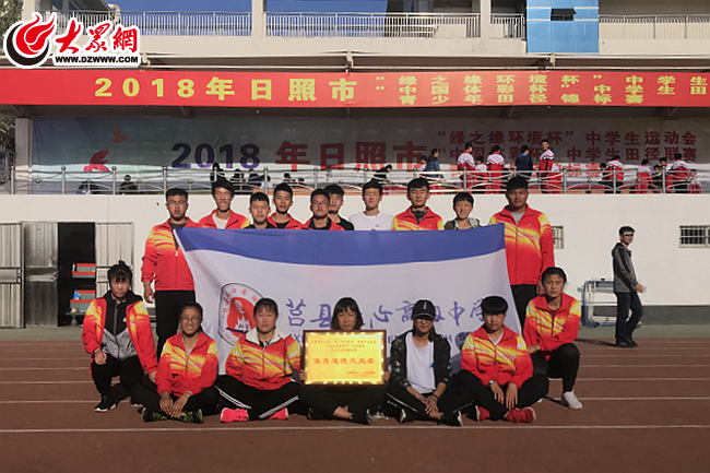 莒县文心高中在日照市2018年中学生田径运动会中再次夺得佳绩