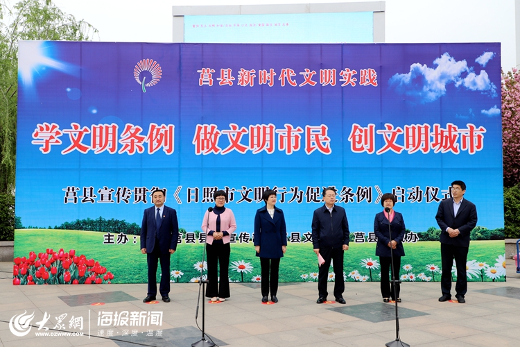 1莒县学习宣传贯彻《日照市文明行为促进条例》启动仪式