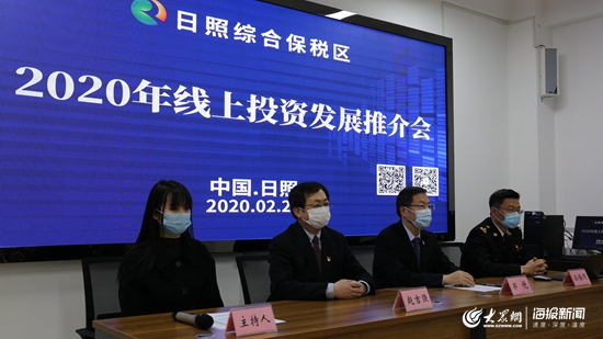 日照综保区：网络直播作推介 招商引资不断档