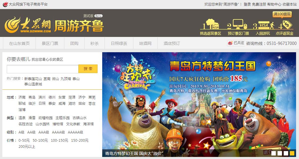 周游齐鲁门票预订 周游齐鲁门票预订